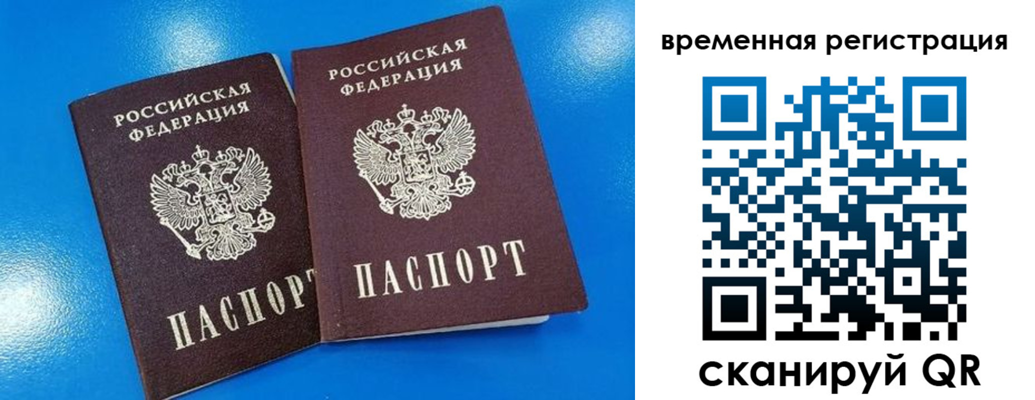 прописка для работы в Лобне