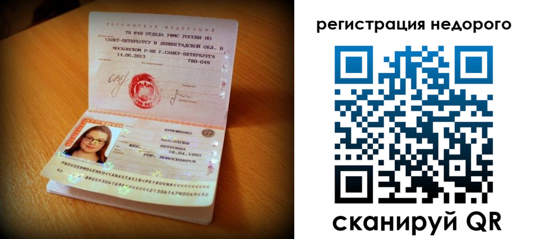 прописка штамп в Лобне