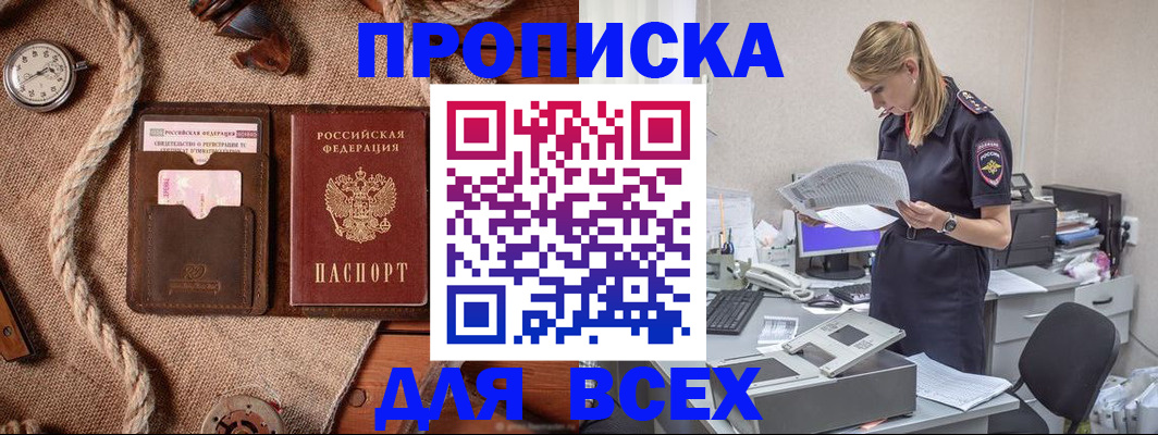 прописка для военкомата в Лобне