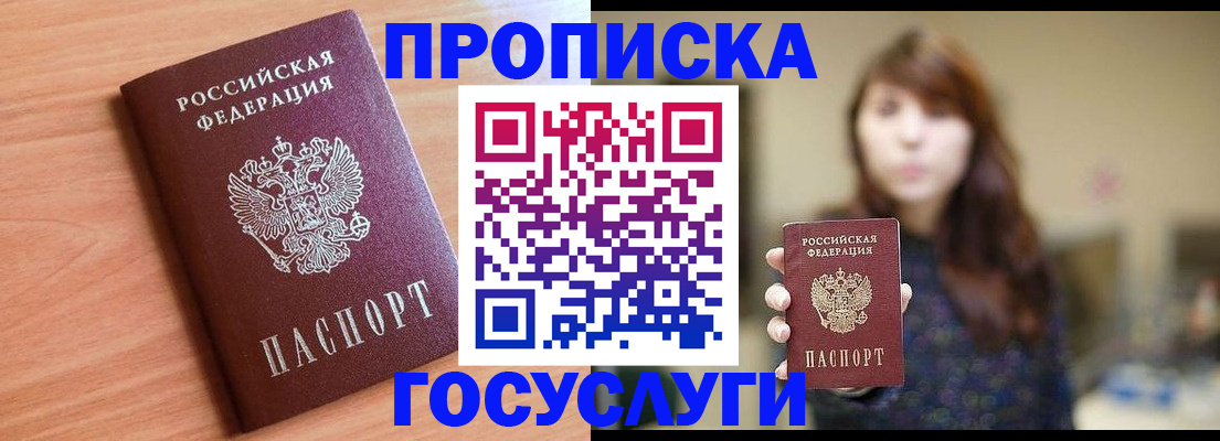 прописка гарантия в Лобне
