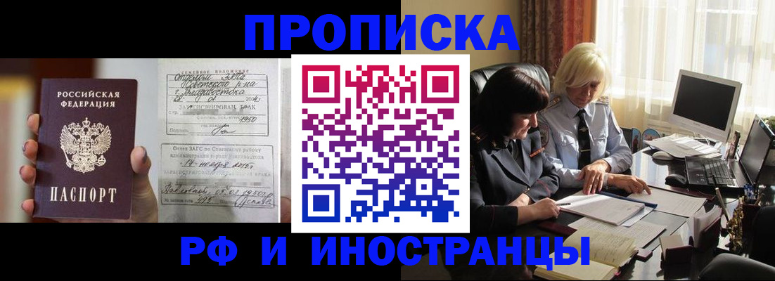 прописка для работы в Лобне