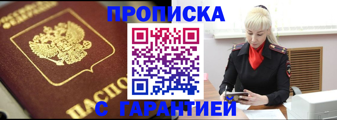 прописка для школы в Лобне