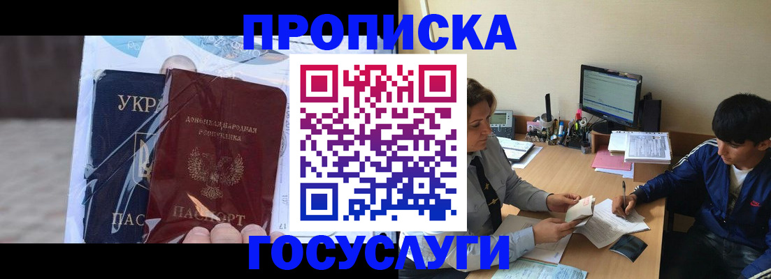 прописка в квартире в Лобне