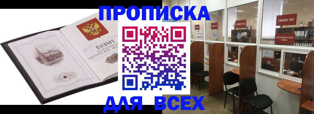 временная регистрация в квартире в Лобне