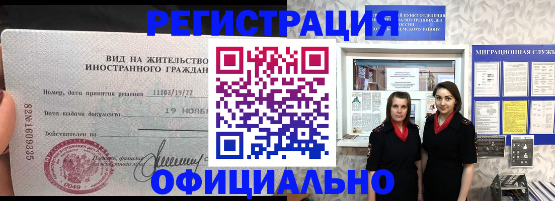 временная регистрация в квартире в Лобне
