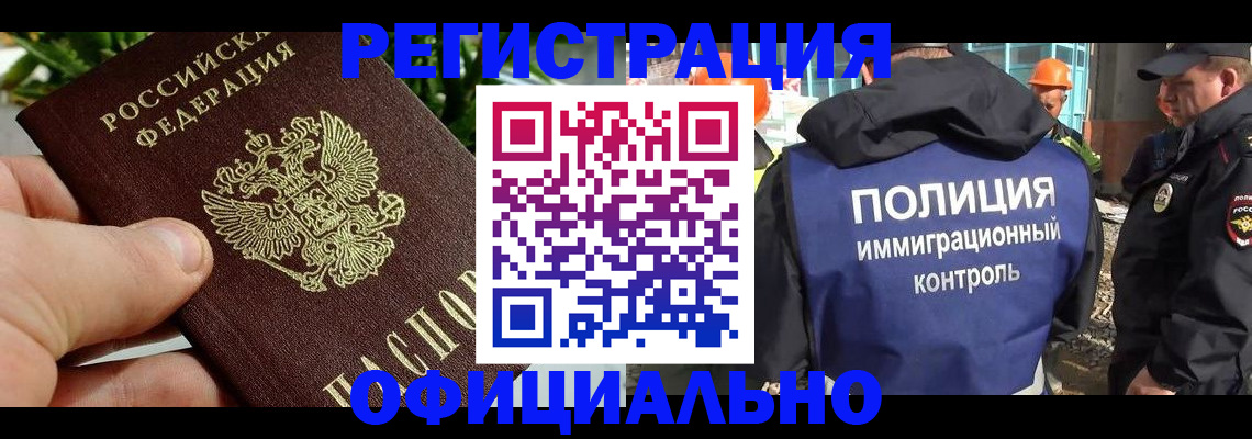 прописка ребенка в Лобне